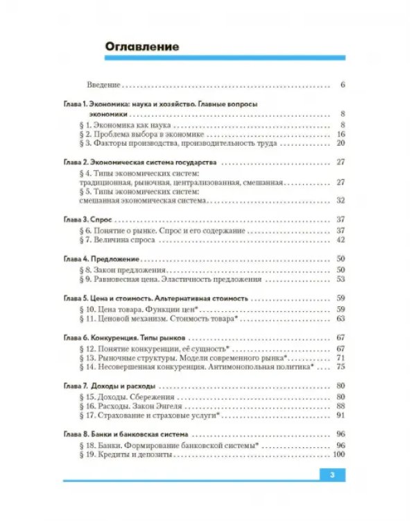 Экономика. 10-11 классы. Базовый и углубленный уровни. Учебник. ФГОС