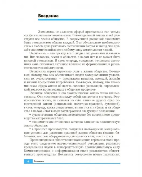Экономика. 10-11 классы. Базовый и углубленный уровни. Учебник. ФГОС