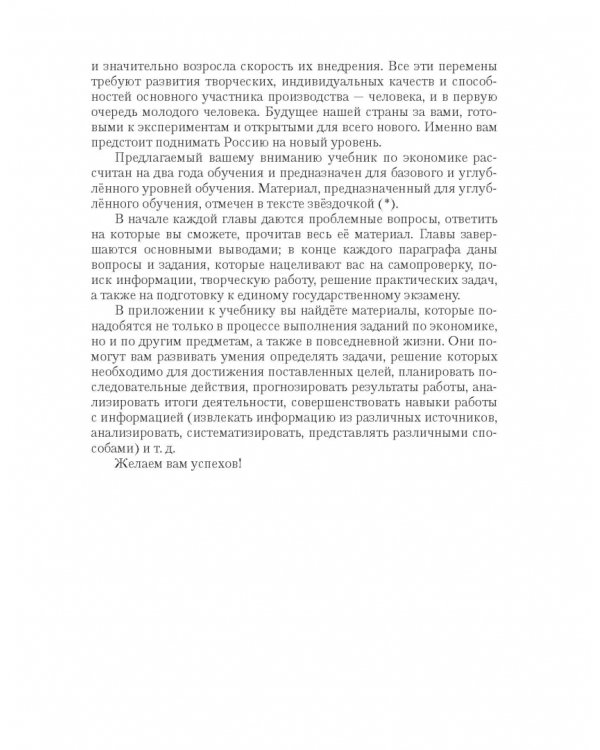 Экономика. 10-11 классы. Базовый и углубленный уровни. Учебник. ФГОС