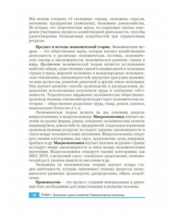 Экономика. 10-11 классы. Базовый и углубленный уровни. Учебник. ФГОС
