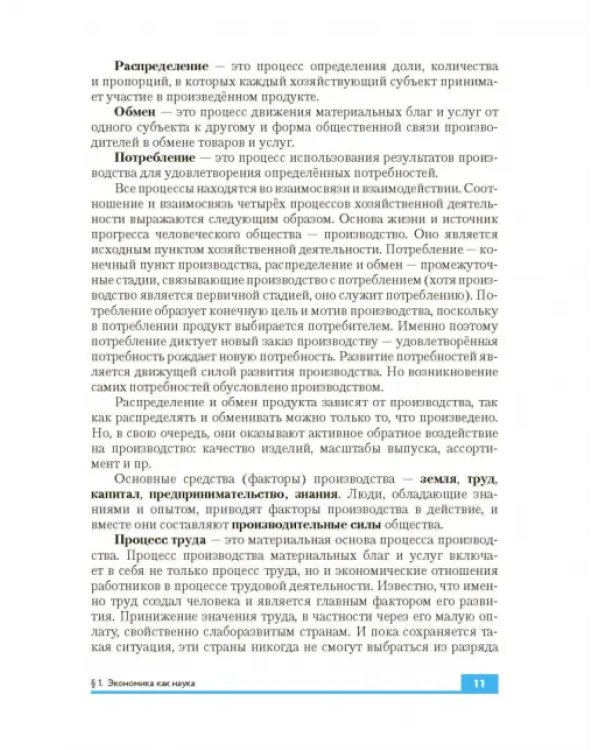 Экономика. 10-11 классы. Базовый и углубленный уровни. Учебник. ФГОС