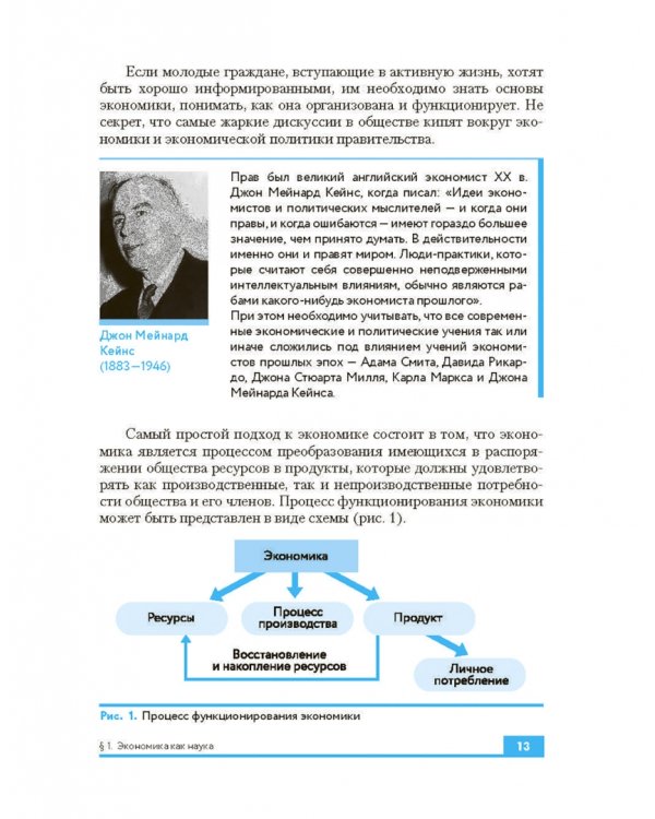 Экономика. 10-11 классы. Базовый и углубленный уровни. Учебник. ФГОС