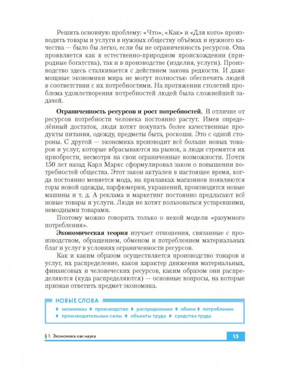 Экономика. 10-11 классы. Базовый и углубленный уровни. Учебник. ФГОС