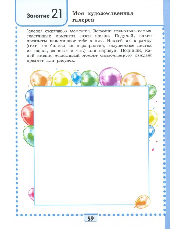 Путь к успеху. Портфель достижений для 4 класса общеобразовательных организаций. Учебное пособие