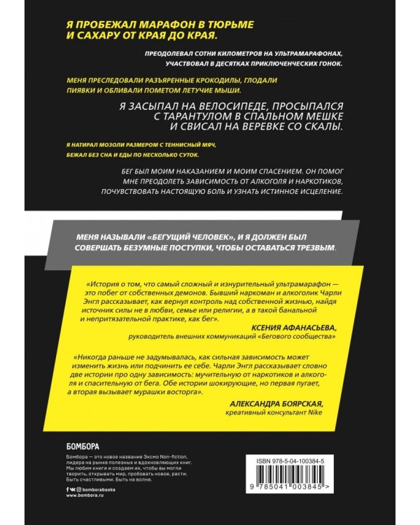 Running Man. Как бег помог мне победить внутренних демонов