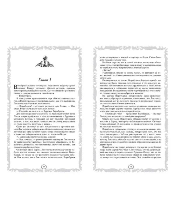 Отверженные. Затмение