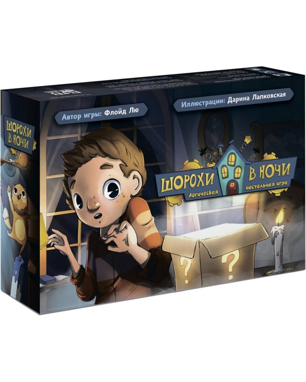 Логическая игра. Шорохи в ночи