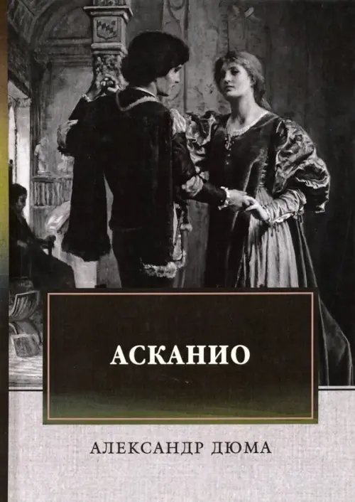 ФТМ Асканио