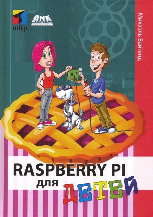 Raspberry PI для детей Raspberry PI для детей