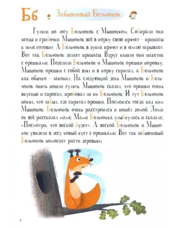 Дополнительное изображение книги «Эйдетическая азбука. С элементами арттерапии»