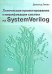 Логическое проектирование и верификация систем на SystemVerilog