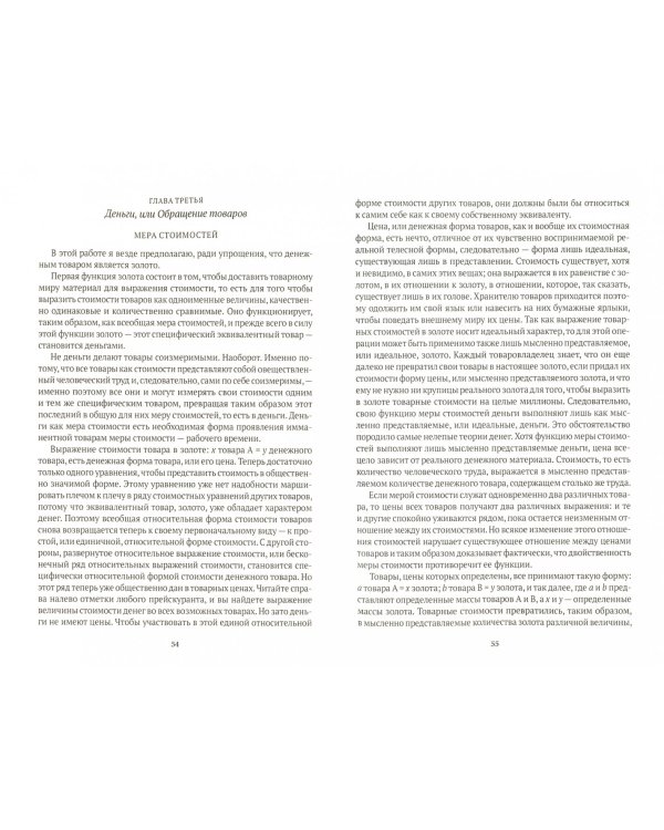 Капитал. Критика политической экономии