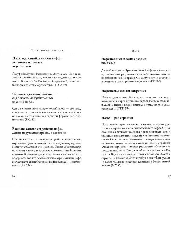 Психология суфизма. Размышления о стадиях психологического становления и развития на суфийском Пути