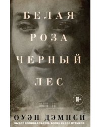 Белая роза, Черный лес