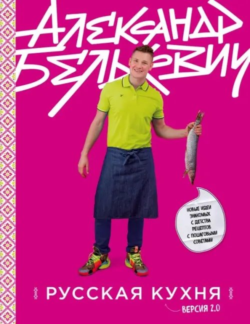 Кулинария. Весь мир на твоей кухне Русская кухня. Версия 2.0