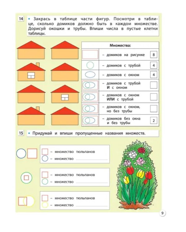 Информатика в играх и задачах. 3 класс. Рабочая тетрадь. В 2-х частях. Часть 2