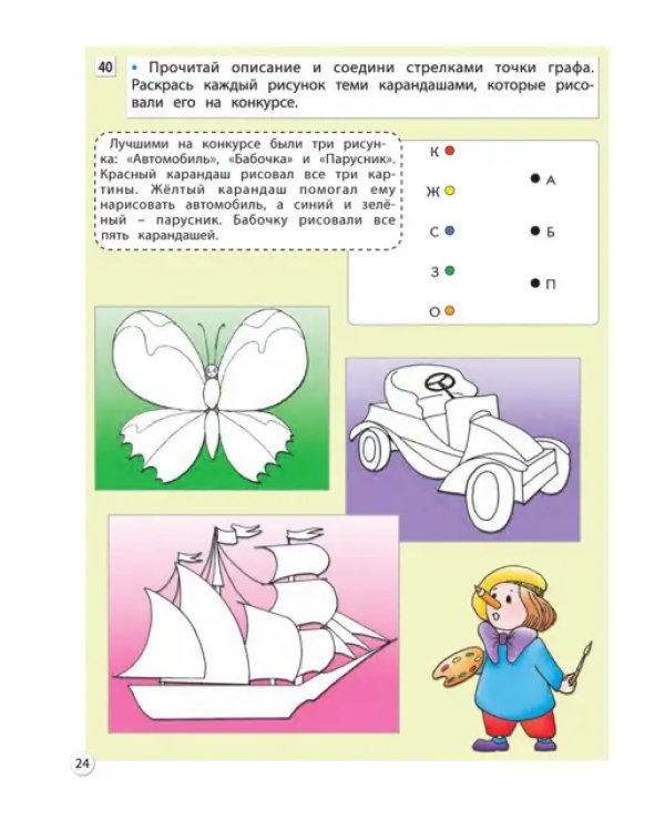 Информатика в играх и задачах. 3 класс. Рабочая тетрадь. В 2-х частях. Часть 2
