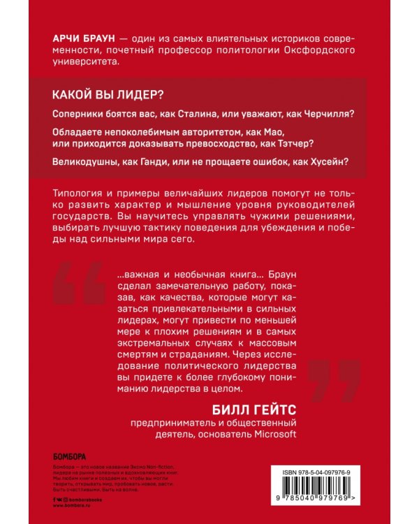 Типы лидеров. Определить, найти подход, добиться своего