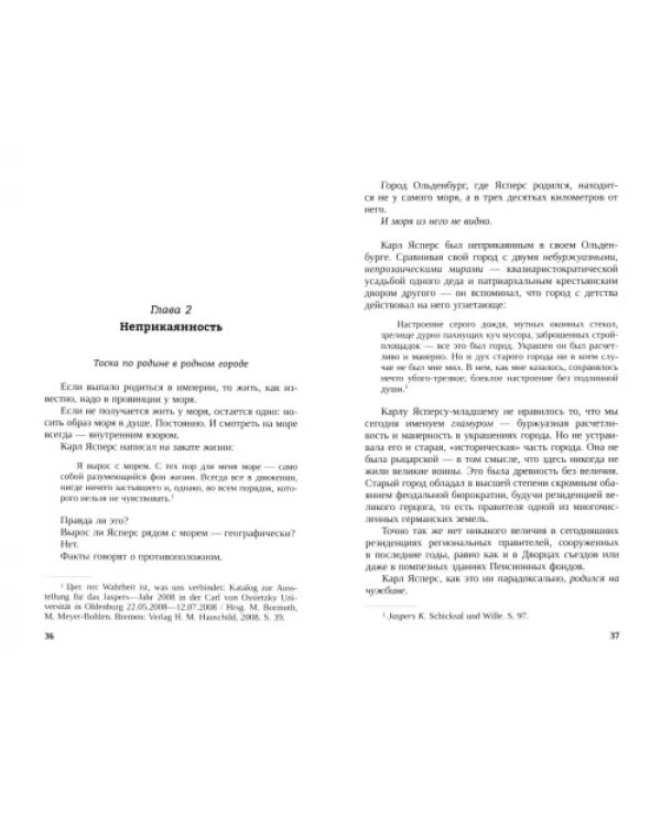 Молодой Ясперс. Рождение экзистенциализма из пены