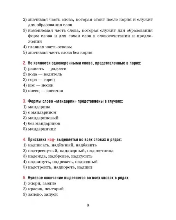 Русский язык. 6 класс. Тесты для тематического и итогового контроля