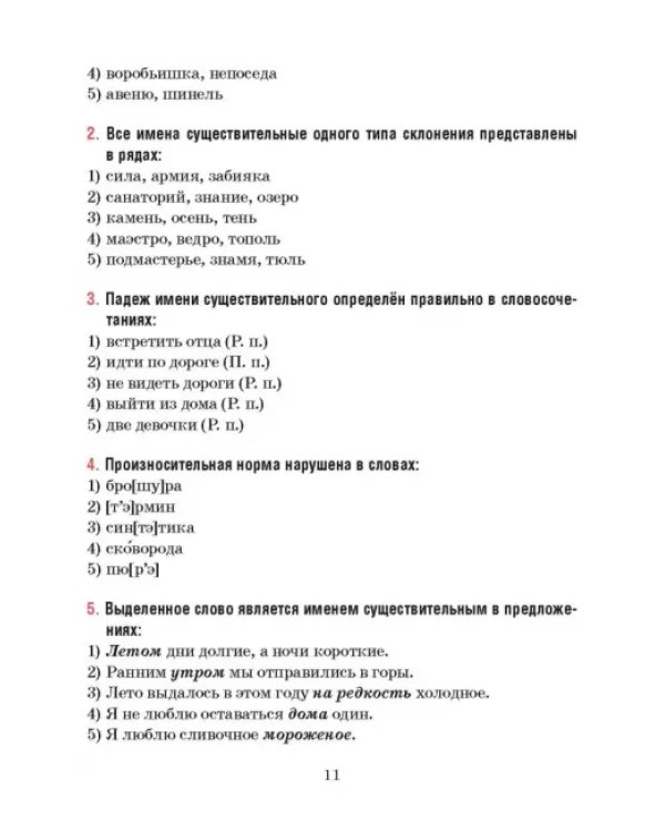 Русский язык. 6 класс. Тесты для тематического и итогового контроля
