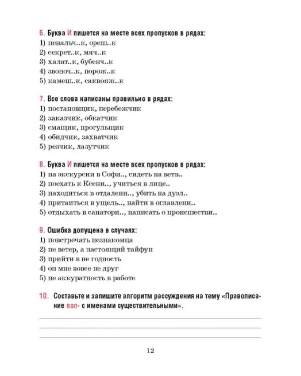 Русский язык. 6 класс. Тесты для тематического и итогового контроля