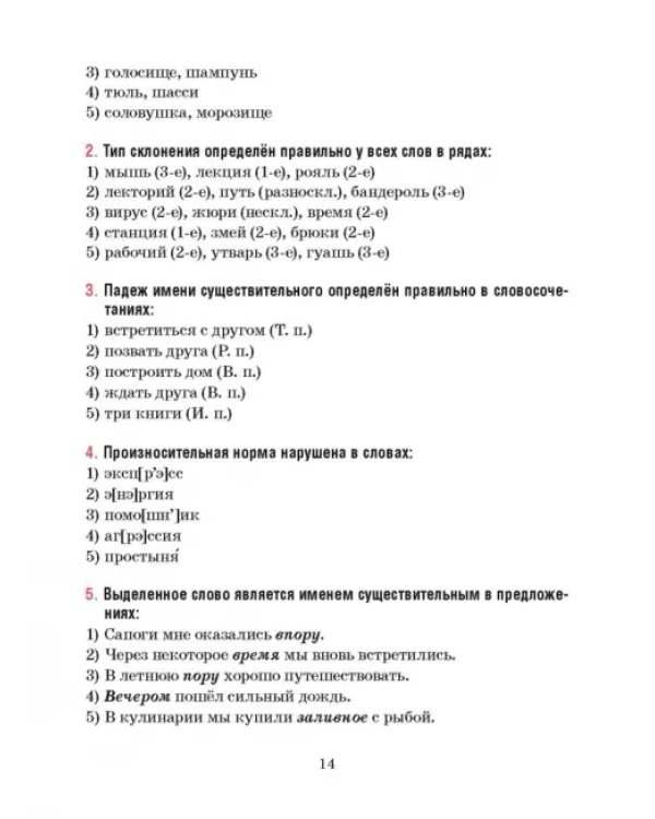 Русский язык. 6 класс. Тесты для тематического и итогового контроля