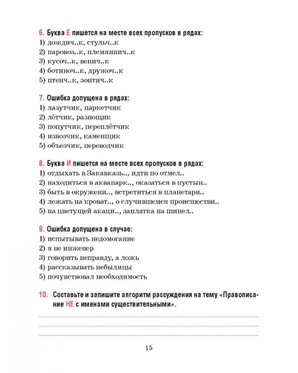 Русский язык. 6 класс. Тесты для тематического и итогового контроля