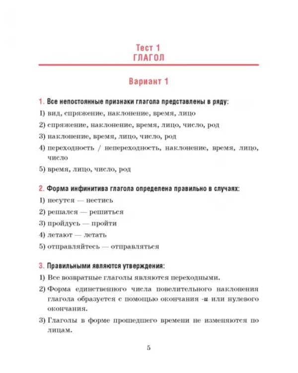 Русский язык. 7 класс. Тесты для тематического и итогового контроля