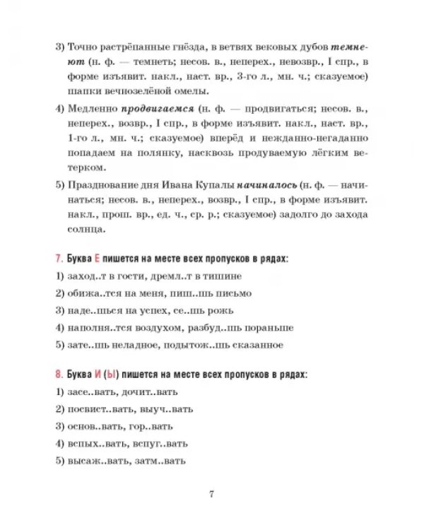 Русский язык. 7 класс. Тесты для тематического и итогового контроля
