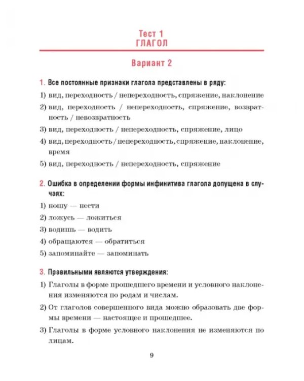 Русский язык. 7 класс. Тесты для тематического и итогового контроля