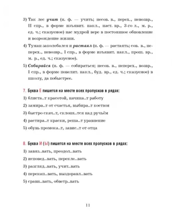 Русский язык. 7 класс. Тесты для тематического и итогового контроля