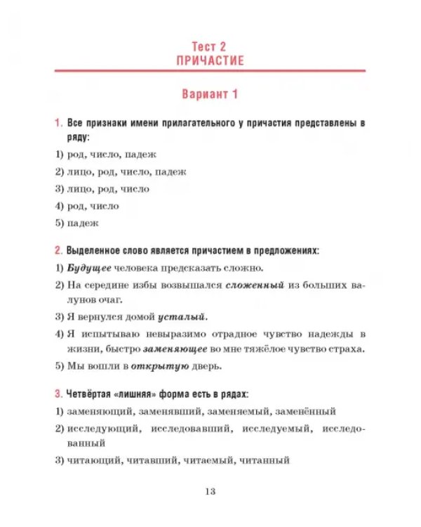 Русский язык. 7 класс. Тесты для тематического и итогового контроля