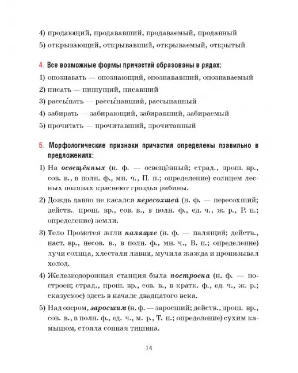 Русский язык. 7 класс. Тесты для тематического и итогового контроля