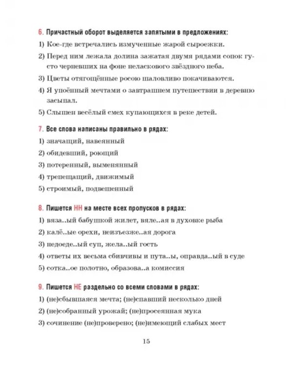 Русский язык. 7 класс. Тесты для тематического и итогового контроля