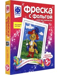Фреска с фольгой. Мой герой