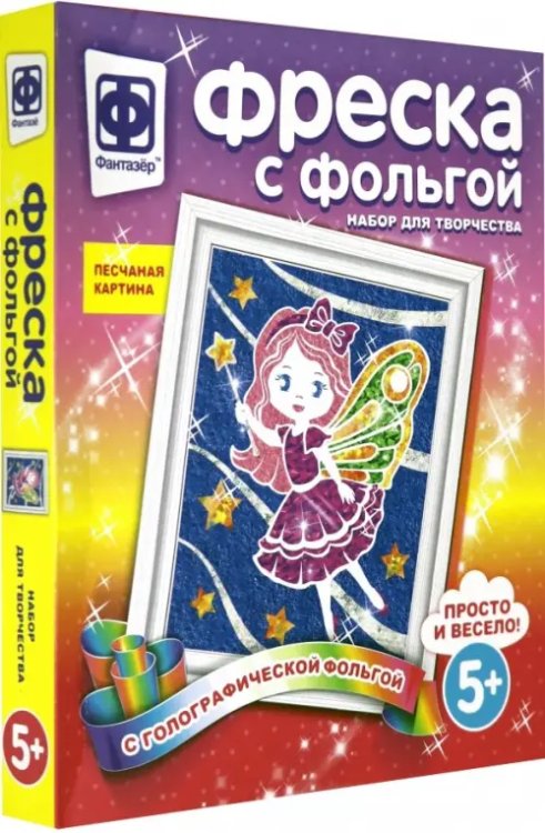 Фреска с фольгой. Звездная фея