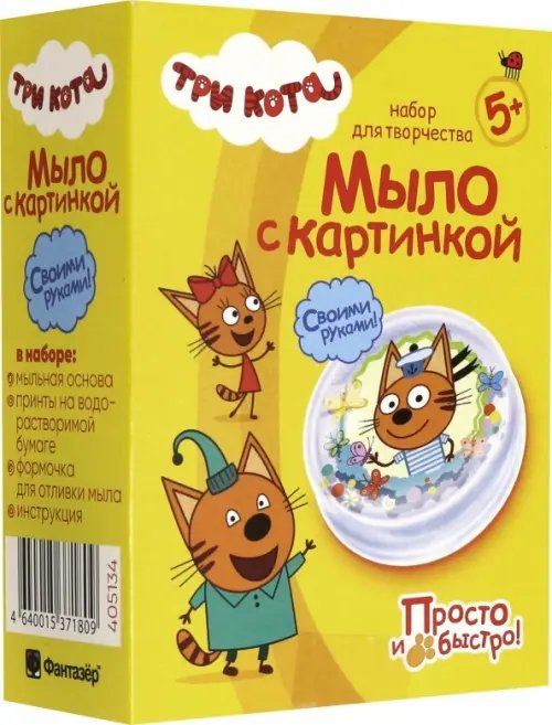 Мыло с картинкой. Три кота. Коржик Мыло с картинкой. Три кота. Коржик