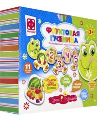 Развивающие наборы "Уроки с мамой. Фруктовая гусеница"
