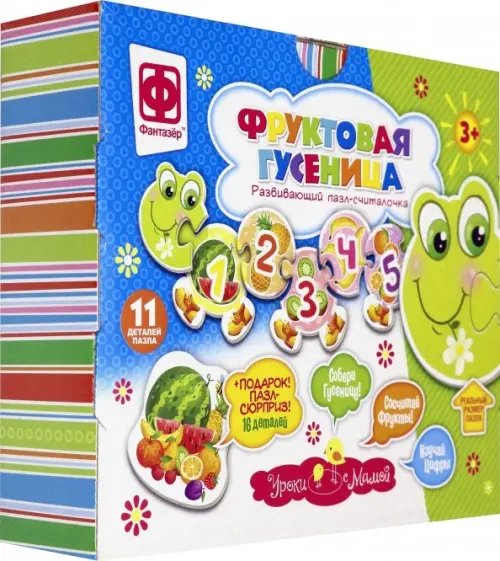 Развивающие наборы "Уроки с мамой. Фруктовая гусеница"