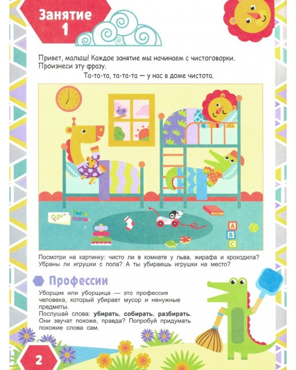 Дополнительное изображение книги «Играем с логопедом. Послушные слова»