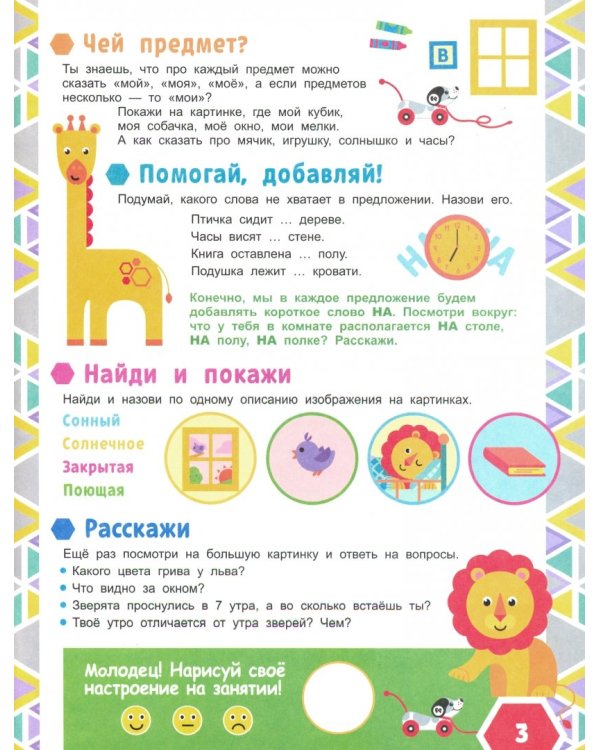 Дополнительное изображение книги «Играем с логопедом. Послушные слова»