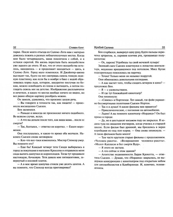 Жребий Салема