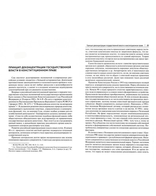 Конституционные основы делегирования государственно-властных полномочий негосударственным организац.