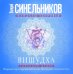 Вишудха. Горловой центр. Исцеление горла