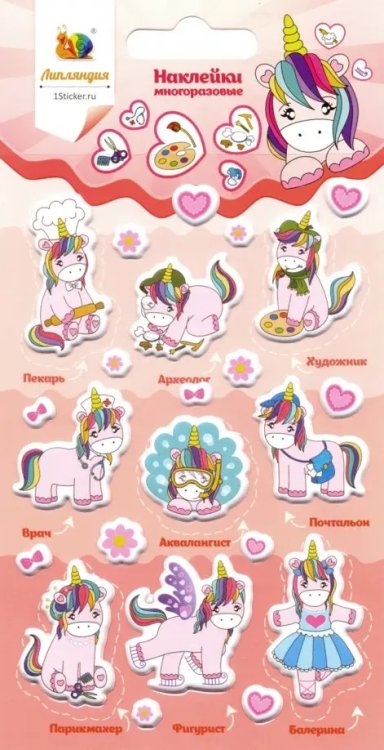 Наклейки многоразовые. Единорог 4 Наклейки многоразовые. Единорог 4
