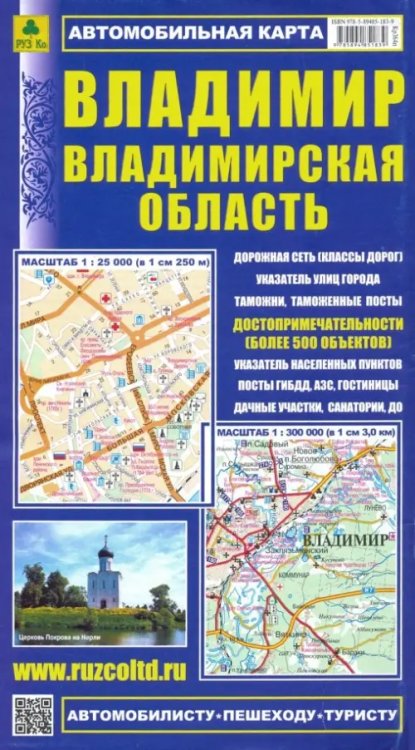 Карты городов Карта автомобильная. Владимир. Владимирская область
