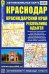 Карта автомобильная. Краснодар. Краснодарский край. Адыгея