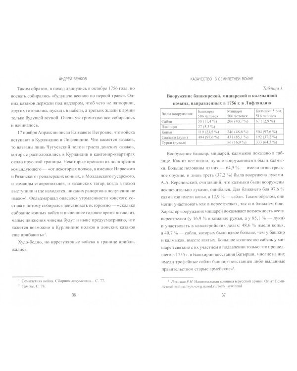 Казачество в Семилетней войне