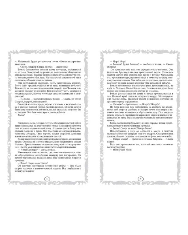 Опасная тропа. Битва за лес